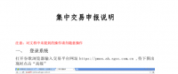 安徽電力交易集中交易申報(bào)說(shuō)明