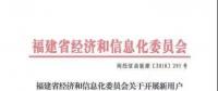 福建省開展新用戶2018年5-12月電力長協(xié)交易工作的通知