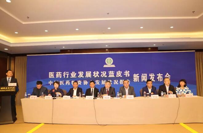 2017醫(yī)藥行業(yè)發(fā)展?fàn)顩r藍(lán)皮書暨中國醫(yī)藥物資協(xié)會(huì)2017年度發(fā)展?fàn)顩r報(bào)告在京發(fā)布