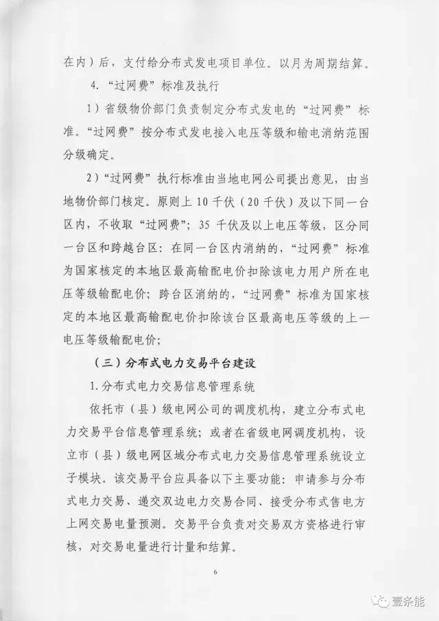 【重磅】非售電公司，分布式光伏可隔墻售電有政策依據(jù)！