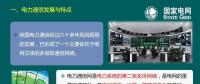 60多年歷史的電網(wǎng)通信網(wǎng)絡(luò)，你真的了解嗎？