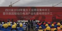 四川欲打造全國最大動力電池產(chǎn)業(yè)化基地