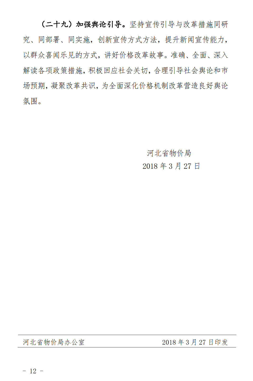 河北發(fā)布《關(guān)于全面深化價(jià)格機(jī)制改革的實(shí)施意見》：燃煤機(jī)組標(biāo)桿電價(jià)管理