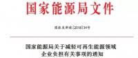 剛剛，能源局公布了一個(gè)好消息！