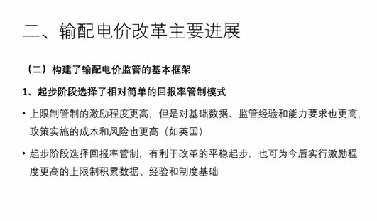 我國(guó)輸配電價(jià)改革的回顧與展望