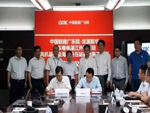 龍?jiān)凑袢A成功進(jìn)入廣東省海上風(fēng)電市場(chǎng)