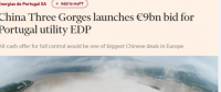 三峽集團想收購葡萄牙電力公司,美國為何攔著？