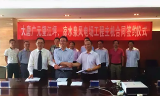 東方風電與大唐廣元風電再合作