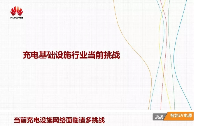 華為積極擁抱能源互聯(lián)網(wǎng)--聚焦創(chuàng)新，開放生態(tài)