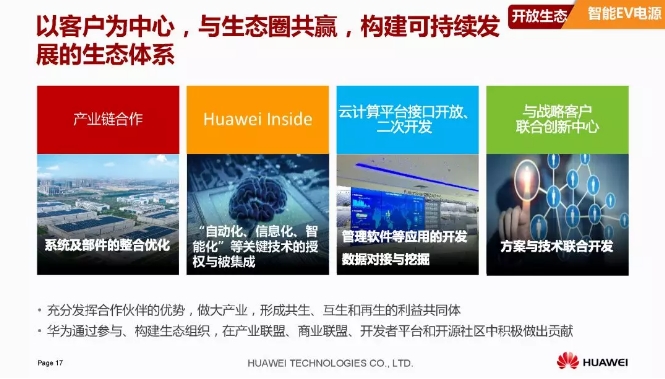 華為積極擁抱能源互聯(lián)網(wǎng)--聚焦創(chuàng)新，開放生態(tài)