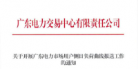 售電量大數(shù)據(jù)預(yù)測解決廣東“用戶側(cè)日負(fù)荷曲線報(bào)送”難題