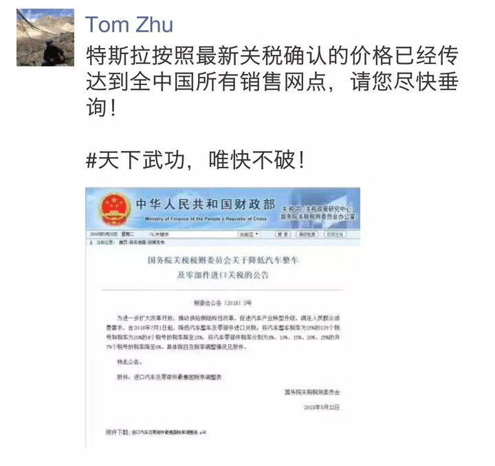 關(guān)稅下調(diào)公告不到 3 小時，特斯拉全線調(diào)價(jià)更新完畢