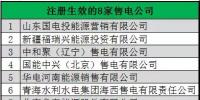 青海4月8家售電公司注冊(cè)生效5家售電公司正在公示