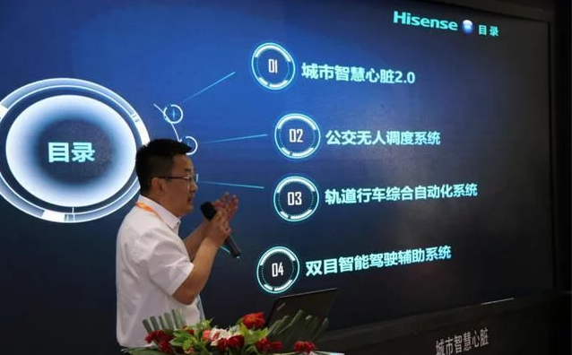 重磅！海信在京發(fā)布智慧城市方案，網(wǎng)友：以后上班不怕堵車了！