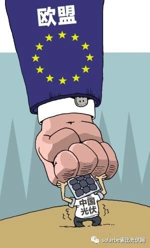 歐盟或取消光伏產(chǎn)品貿(mào)易保護(hù) 今年裝機(jī)能達(dá)到11GW？