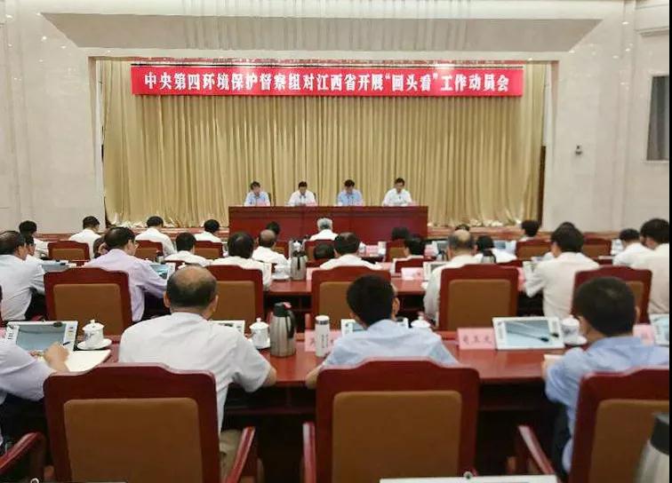 中央第四環(huán)境保護督察組進駐江西省開展環(huán)境保護督察“回頭看”