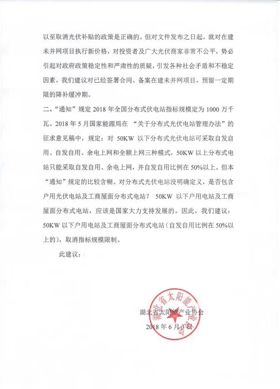 陜西，湖北，廣東太陽能產(chǎn)業(yè)委員及中國光伏專委會(huì)正面回應(yīng)531政策