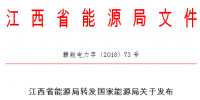 江西省煤電規(guī)劃建設風險預警由橙色轉為綠色