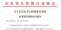 光伏新政后，山東省率先出<font color=