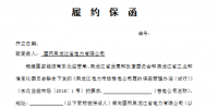 黑龍江開(kāi)展售電公司履約保函報(bào)送工作