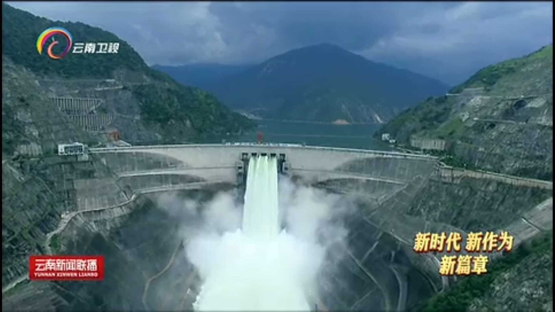 大秦售電布局綠色能源產(chǎn)業(yè)，助力云南政府推行“綠色能源牌”