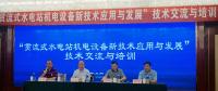 貫流式水電站機(jī)電設(shè)備新技術(shù)應(yīng)用與發(fā)展交流培訓(xùn)活動在長沙舉辦 