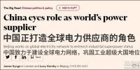 英媒：中國(guó)正將自己打造成全球電力供應(yīng)商