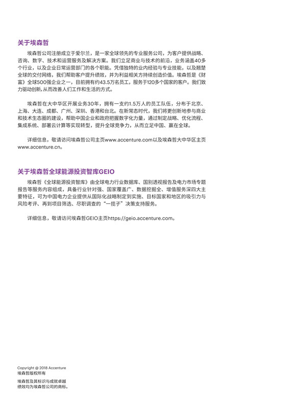 中國電力投資的新版圖？《巴爾干半島區(qū)域電力市場(chǎng)趨勢(shì)報(bào)告》發(fā)布