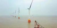 浙江首個(gè)海上風(fēng)電工程順利完工！<font color=