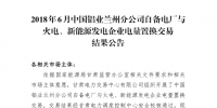 甘肅2018年6-12月蘭鋁與火電、新能源發(fā)電企業(yè)交易總成交電量4.6億千瓦時