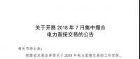 河南、河北省電力市場偏差考核即將執(zhí)行！