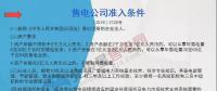 全國(guó)各省市售電公司準(zhǔn)入條件對(duì)比分析