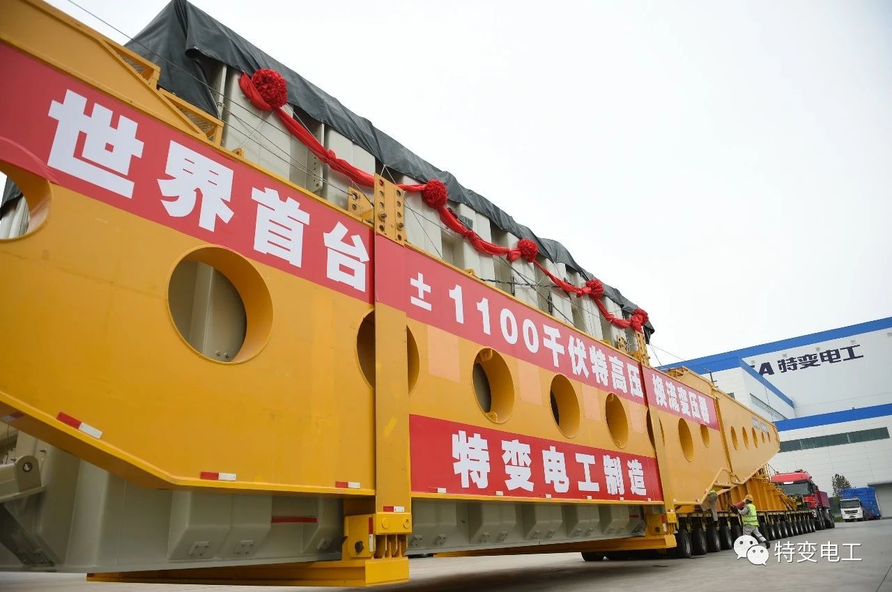 世界首臺發(fā)送端±1100千伏高壓直流換流變壓器成功發(fā)運！