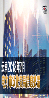 云南2018年7月<font color=