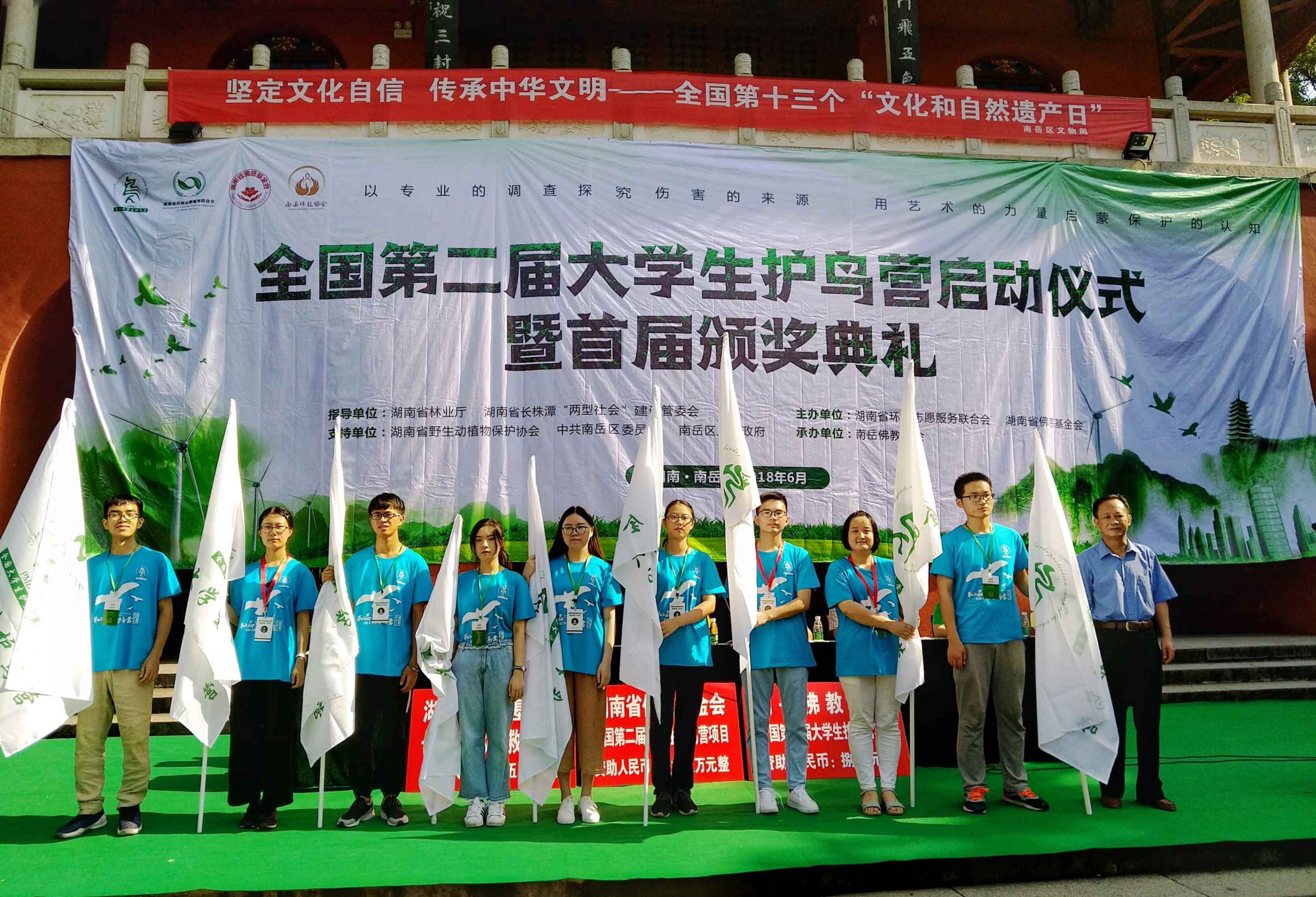 全國第二屆大學(xué)生護(hù)鳥營在南岳啟動(dòng) 5省大學(xué)生關(guān)注風(fēng)電建設(shè)對鳥類遷徙的影響