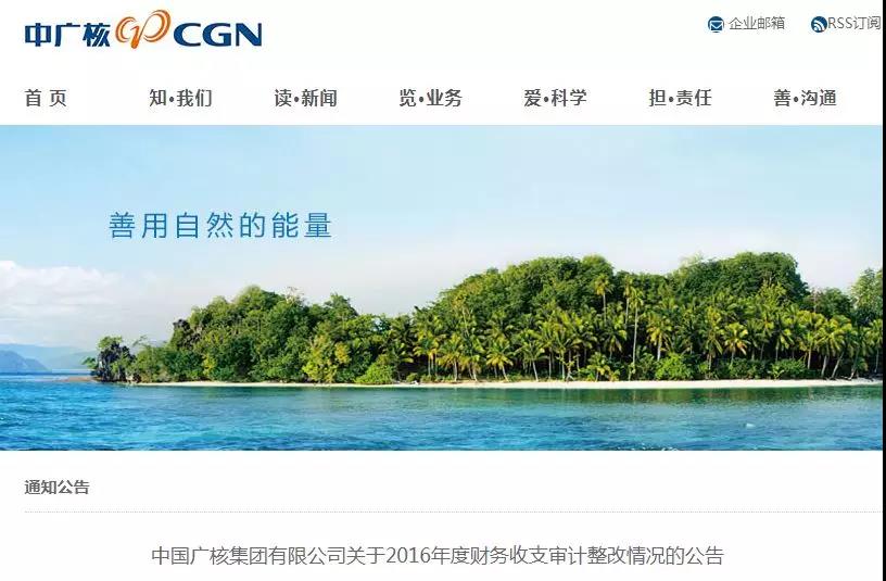 審計(jì)署：中廣核89個(gè)風(fēng)電、光伏發(fā)電項(xiàng)目未獲施工許可投運(yùn)