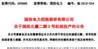 國投北疆二期3號機(jī)組通過168試運(yùn)行