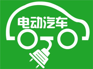 意大利或計(jì)劃100億美元投放100萬(wàn)輛電動(dòng)汽車