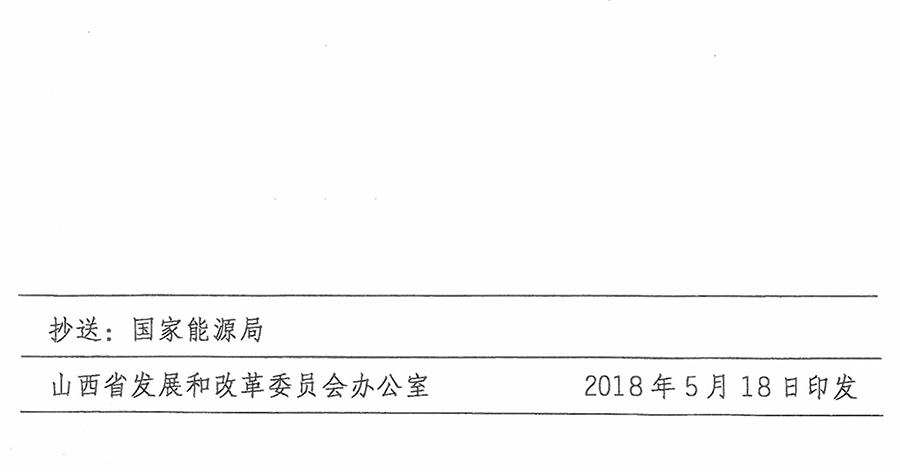 重磅！560萬千瓦！山西省2018年度風(fēng)電開發(fā)建設(shè)方案發(fā)布?。ǜ酵暾?xiàng)目清單）