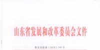 重磅！山東省2018年風(fēng)電開發(fā)建設(shè)<font color=