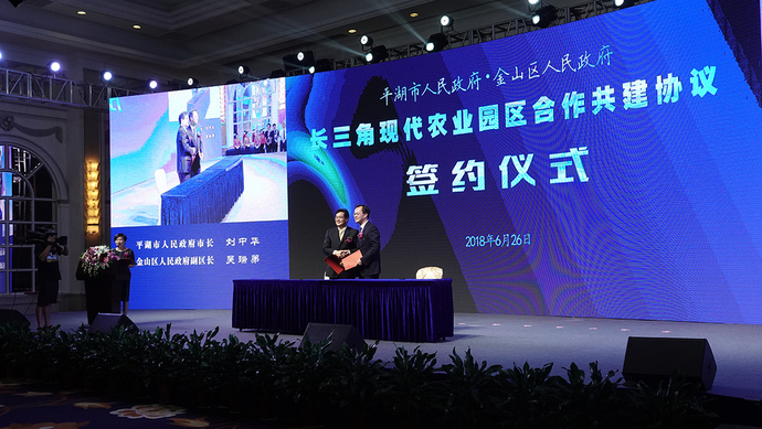 第二屆平湖農(nóng)洽會(huì)簽約項(xiàng)目28個(gè)，9個(gè)來(lái)自上海，還與金山、上海農(nóng)科院簽署合作協(xié)議