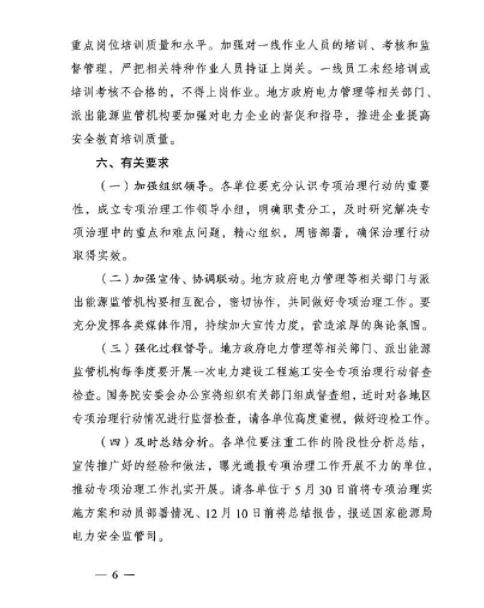 能源局：專項(xiàng)治理風(fēng)電、太陽(yáng)能發(fā)電等發(fā)電建設(shè)工程和電網(wǎng)建設(shè)工程