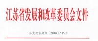 江蘇發(fā)改委發(fā)文力促儲能技術和產業(yè)發(fā)展