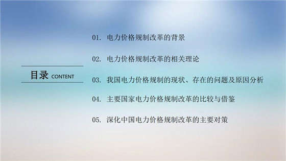 我國電力價格規(guī)制現(xiàn)狀、存在的問題及原因分析