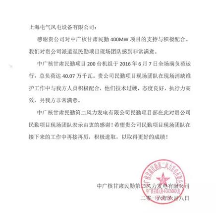 國內(nèi)最大風(fēng)場中廣核民勤200臺風(fēng)機實現(xiàn)滿發(fā) 創(chuàng)業(yè)內(nèi)新紀(jì)錄！