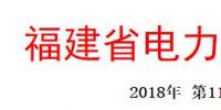 聚焦｜火電不安全事件頻發(fā) 福建能監(jiān)辦發(fā)布6月電力安全監(jiān)管簡(jiǎn)報(bào)