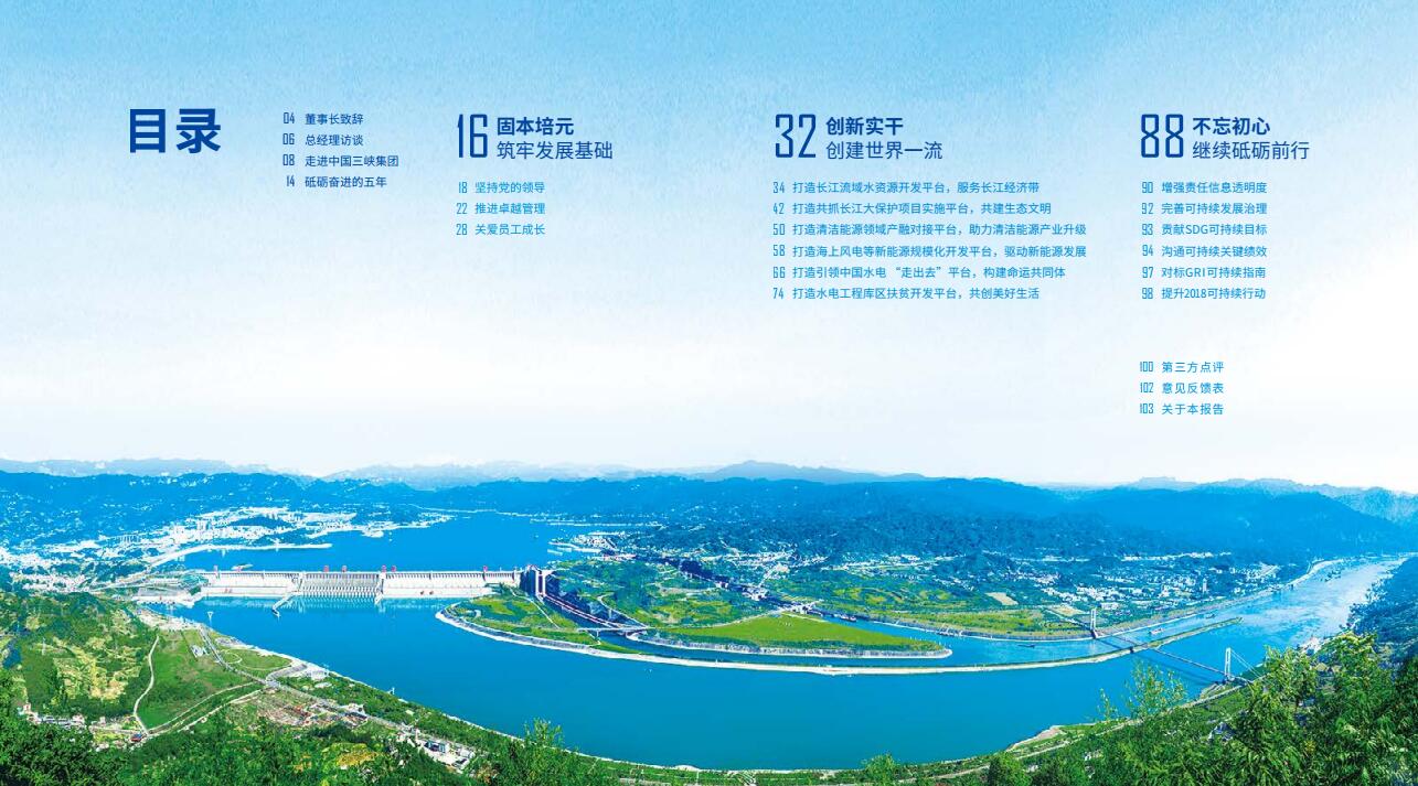 引領(lǐng)海上風電 三峽集團發(fā)布2017年可持續(xù)發(fā)展報告