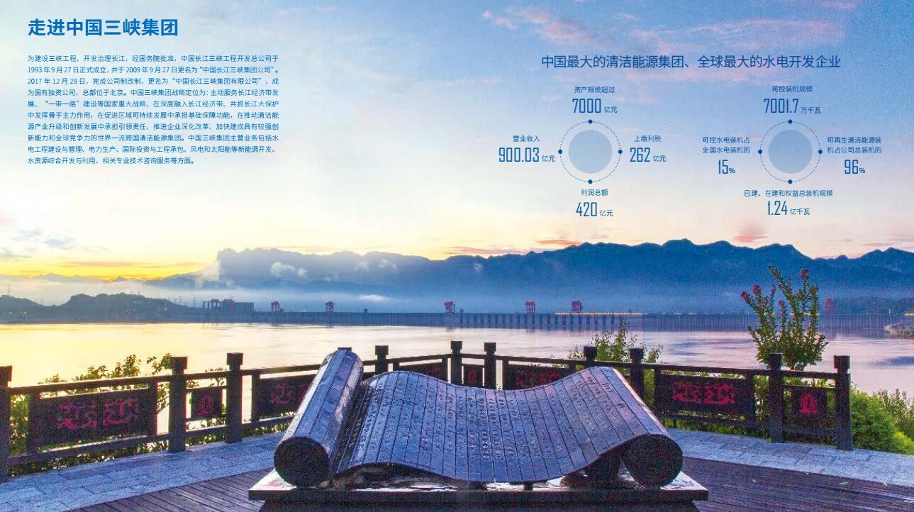 引領(lǐng)海上風電 三峽集團發(fā)布2017年可持續(xù)發(fā)展報告