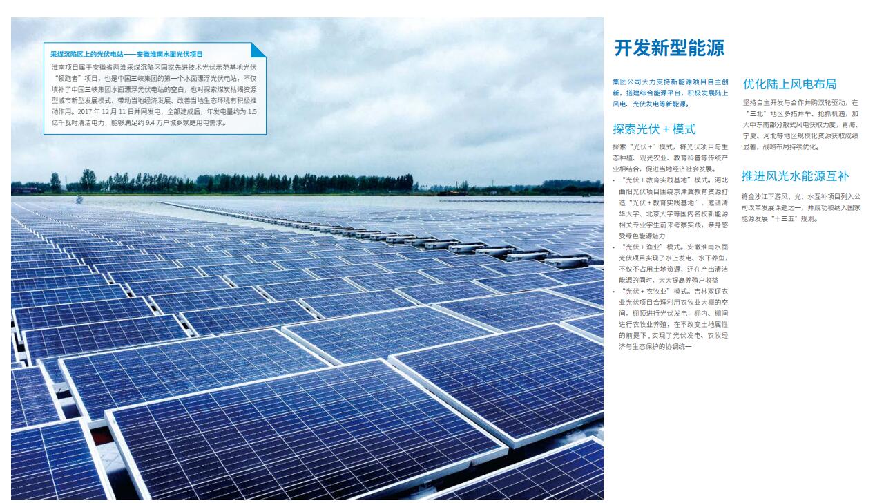 引領(lǐng)海上風電 三峽集團發(fā)布2017年可持續(xù)發(fā)展報告