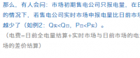 售電公司在現(xiàn)貨市場上怎么結(jié)算？